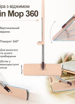 Швабра стрічка з відтискачем і насадкою spin mop 360 + запаска для швабри 32*11 см/швабра з самовіджимом