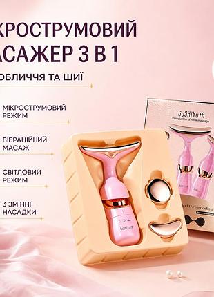 Микротоковый массажер для лица + 3 насадки, d5296 розовый / лифтинг массажер для шеи и лица / массажер для глаз