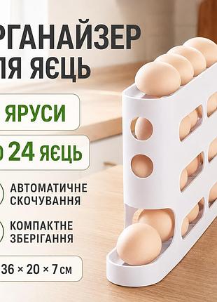 Органайзер для хранения яиц в холодильнике, на 24 яйца, 4 яруса, белый / автоматический контейнер для яиц / лоток для яиц