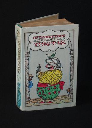 «путешествие дядюшки тик-так; гномобиль; линь большой и линь маленький; сказки города цветных ленточек; 10 городов»