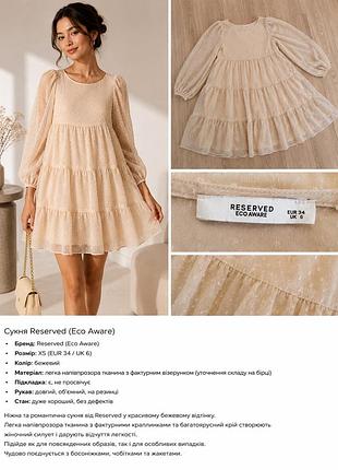 Ніжна шифонова сукня reserved eco aware у стилі boho, xs
