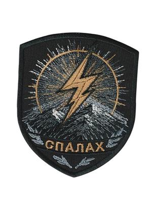 Шеврон військовий/ армійській спалах на чорному, зсу. 8 см * 9,5 см
