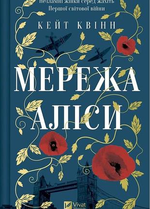 Кейт куїнн - мережа аліси