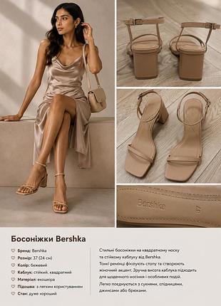 Босоніжки bershka на підборах із тонкими ремінцями