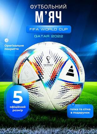 Футбольний мʼяч adidas world cup 2022 зі штучної шкіри розмір 5 безшовний м'яч адідас для гри у футбол сітка та голка в подарунок