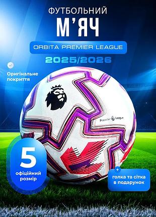 Футбольний мʼяч puma orbita 2025/2026 зі штучної шкіри розмір 5 безшовний м'яч пума для гри у футбол сітка та голка в подарунок