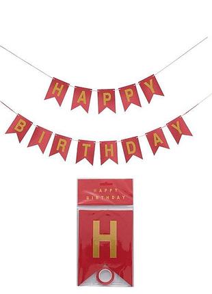 Гирлянда флажки happy birthday бумажная красная на день рождения