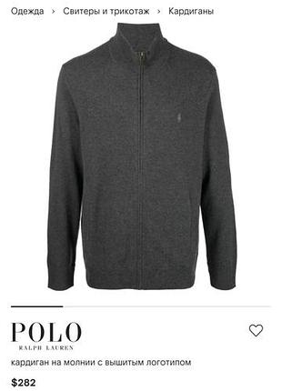 Шерстяной кардиган на молнии polo ralph lauren (оригинал), м