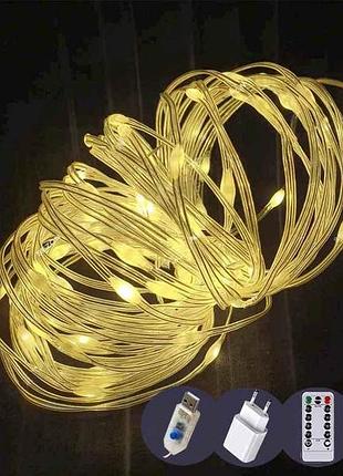 Гирлянда роса-люкс 100led теплый белый 10м 8 режимов/usb адаптер/пульт ду тм китай
