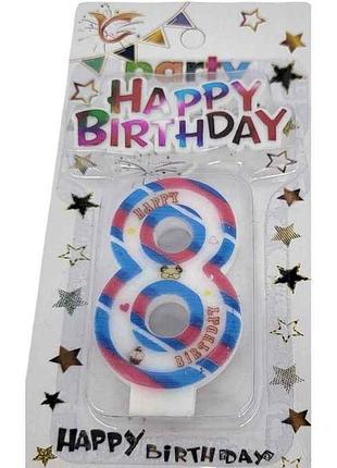 Свічка-цифра 8 happy birthday з топером арт.076 тм prc