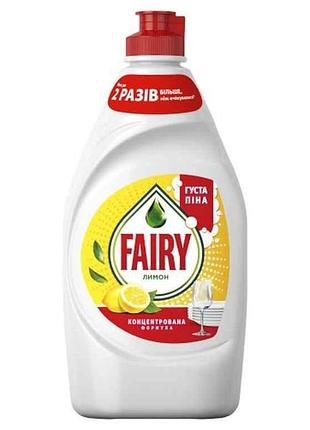 Средство для мытья посуды 450 мл лимон тм fairy