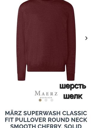 Мужской джемпер, свитер maerz muenchen (германия) примиального состава шерсть+шелк, м