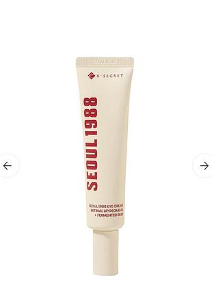 K-secret - seoul 1988 eye cream : retinal liposome 4% + fermented bean - антивіковий крем під очі з ретиналем - 30ml
