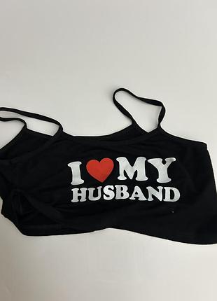 Топ i love my husband
