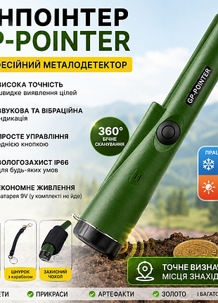 Пінпоінтер gp-pointer | ручний металошукач 360° | ip66 | вібрація + звук