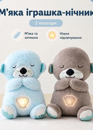 Плюшева іграшка - нічник видрочка soothe snuggle otter