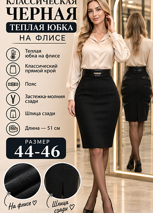 Класична тепла спідниця міді на флісі з поясом