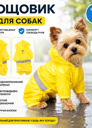 🐶 дощовик для собак s | водонепроникний комбінезон з капюшоном | жовтий