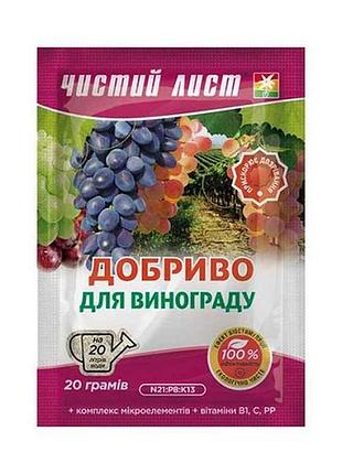 Добриво кристалічне для винограду 20г тм чистий лист