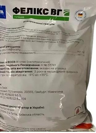Гербіцид фелікс 5 кг