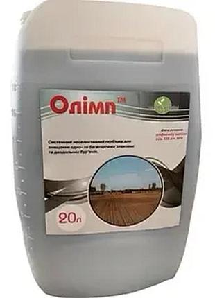 Гербицид олимп 20л