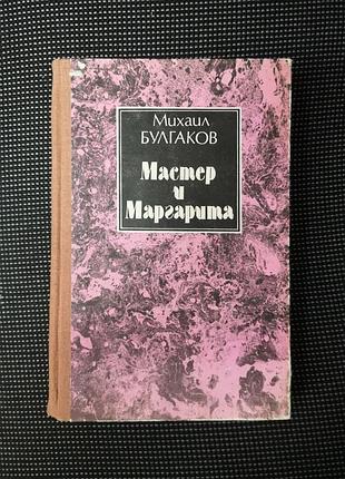 Михайло шпильок "майстер і маргарита" (баку, 1988)