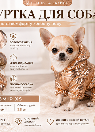Зимова куртка-комбінезон для собак xs 🐶 водонепроникна, утеплена, колір рожеве золото