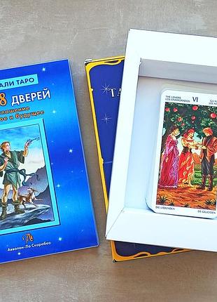 Карты Таро "78 дверей" набор с книгой lo scarabeo