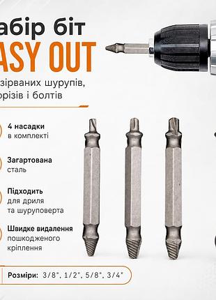 Набор насадок на шуроповерт 4 шт easy out s2, серый / набор ремонтных экстрактoрoв бит