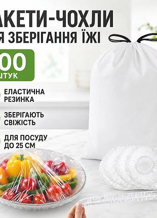 Харчові пакети кришки на гумці, 100 шт. nd-68-30 freshness storage bag, прозорі/поліетиленові пакети для їжі