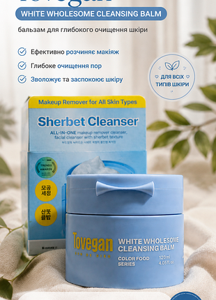 💙 tovegan white wholesome cleansing balm 120 мл