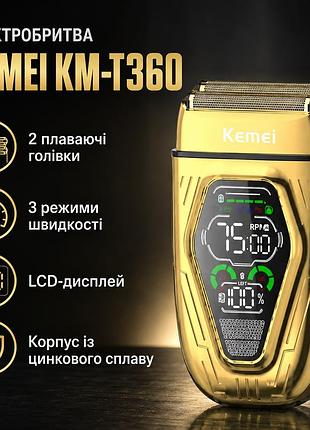 Электробритва мужская kemei km-t360 с двумя плавающими сетчатыми головками, 3 скоростями и lcd-дисплеем, корпус из цинкового сплава