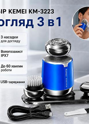 Чоловічий набір для гоління, від usb, 550 mah, km-3223, синій / акумуляторна машинка для бороди