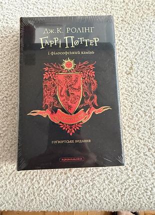 Книга гарі поттер і філософський камінь
