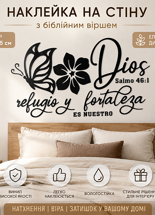 Вінілова наклейка на стіну «dios» | біблійний вірш іспанською | декор для спальні 58,5×30,5 см