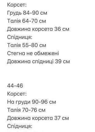 Комплект ( корсет + спідниця )