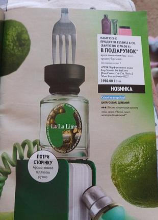 Парфумована  вода  top scents la la lime,oriflame  50мл цитрусові деревний аромат