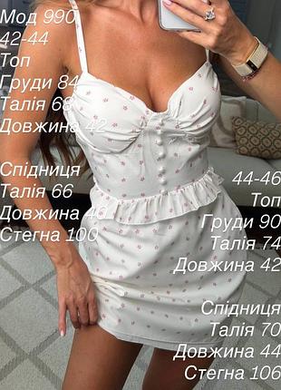 Костюм ( топ + спідниця )