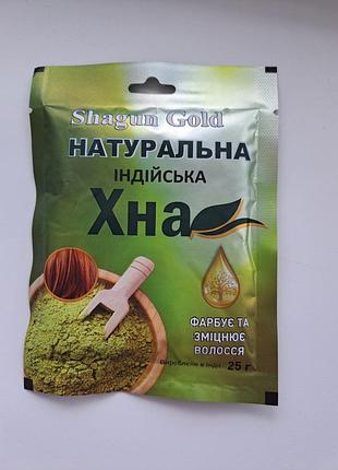 Хна індійська натуральна 100%