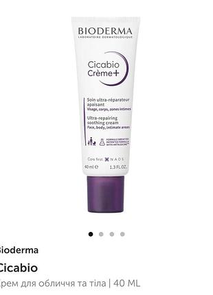 Bioderma cicabio крем для обличчя та тіла | 40 ml