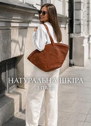Елегантна сумка шопер з натуральної шкіри в красивому коньячно-коричневому кольорі.