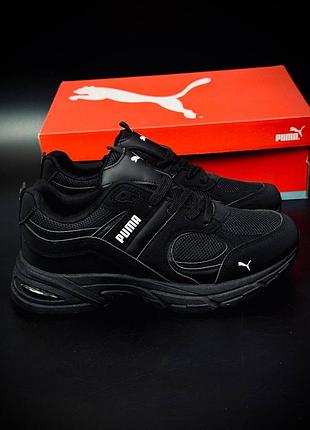Чоловічі кросівки puma чорні | спортивні кросівки на кожен день | розміри 40–45