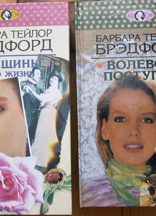 Комплект книг барбари тейлор бредфорд (серія афродіта, 1995)
