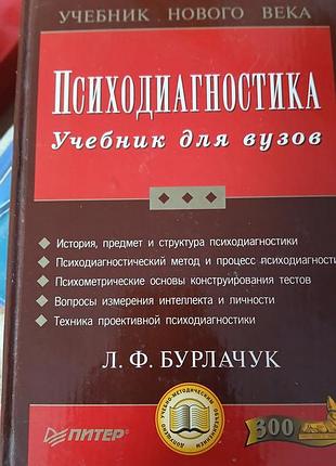 Психодиагностика