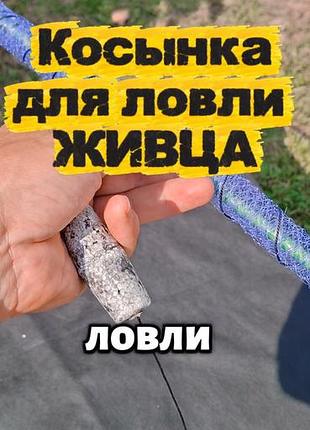Рыболовная косынка ячейка 10мм для ловли живца на щуку