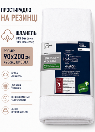Фланель простирадло на гумці 90х200см+20см теплий байковий (фланель) односпальне, полуторний. якісна байка білий бавовна. німеччина.