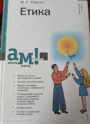 Этака. м.г. тофтул