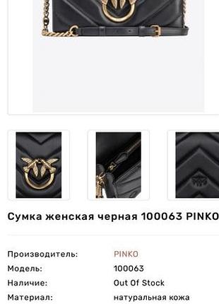 Сумка pinko 6