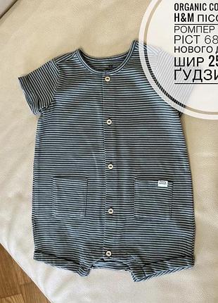 Organic cotton від h&m пісочник, ромпер 4-6 міс ріст 68 стан нового дов 41.5, шир 25.5 на ґудзиках