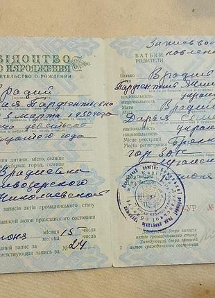 Свидетельство о рождении украинская сср госзнак 1957 год. луганская область